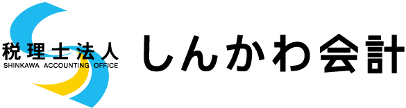 税理士法人しんかわ会計