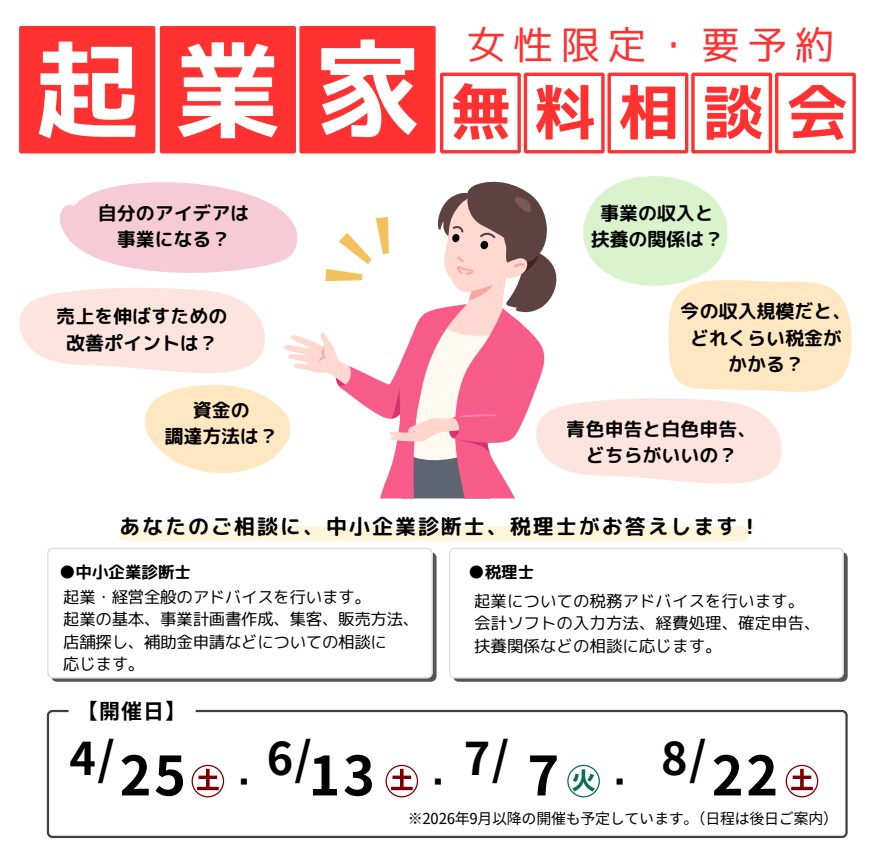 女性のための専門家相談会（税理士：宇野 祐貴）チラシ